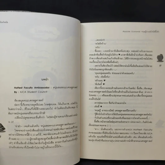 นิยายแจ่มใส Absolute Economist ทฤษฎีป่วนหัวใจให้ปิ๊งรัก - มิลค์พลัส รูปที่ 11