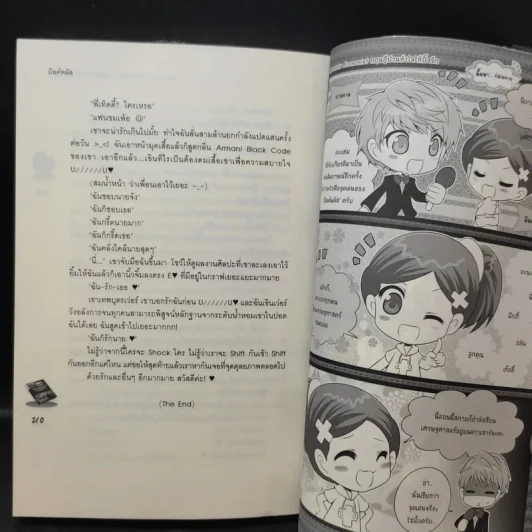 นิยายแจ่มใส Absolute Economist ทฤษฎีป่วนหัวใจให้ปิ๊งรัก - มิลค์พลัส รูปที่ 12