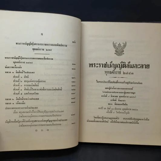 รวมพระราชบัญญัติ เหมาะสำหรับนักศึกษาคณะพาณิชยศาสตร์ และการบัญชี ปีที่ 4 - เสริมชัย พลพัฒนาฤทธิ์ รูปที่ 14