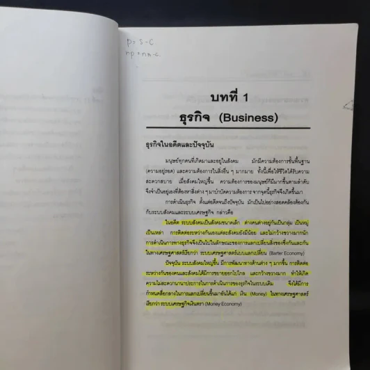 การบริหารธุรกิจ Business Management รูปที่ 15
