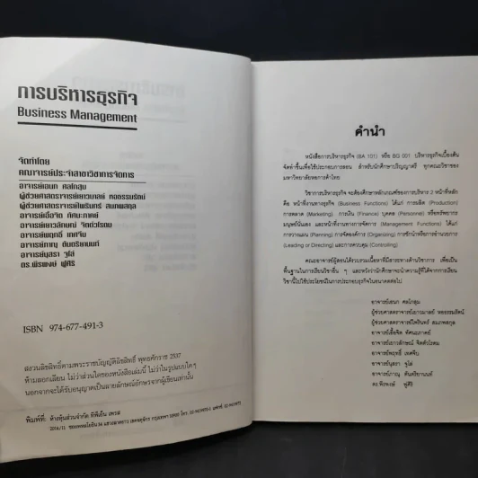 การบริหารธุรกิจ Business Management รูปที่ 10