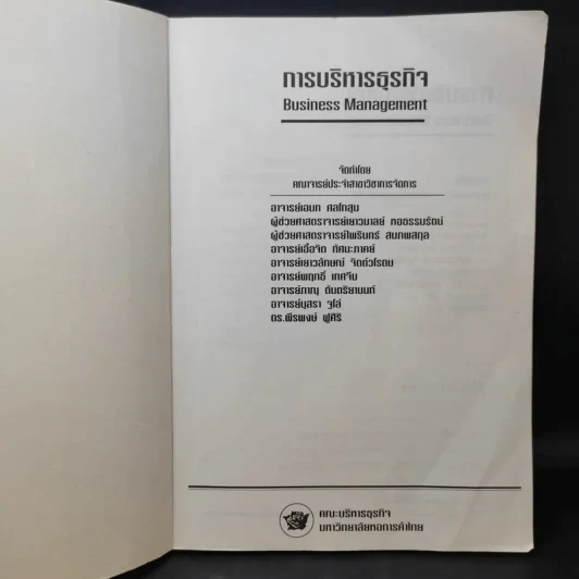 การบริหารธุรกิจ Business Management รูปที่ 9