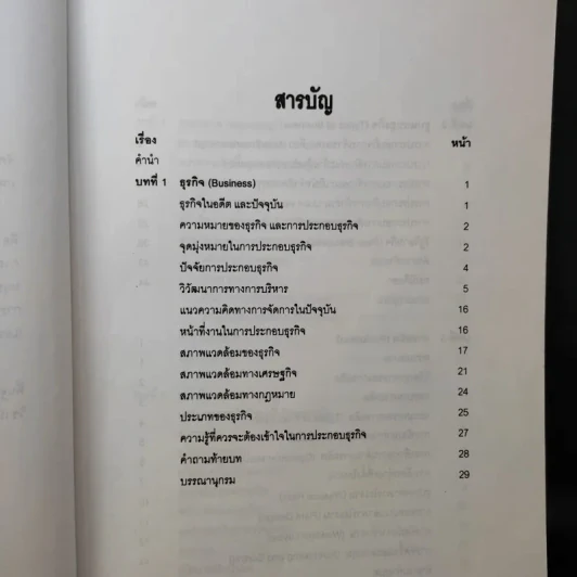 การบริหารธุรกิจ Business Management รูปที่ 11