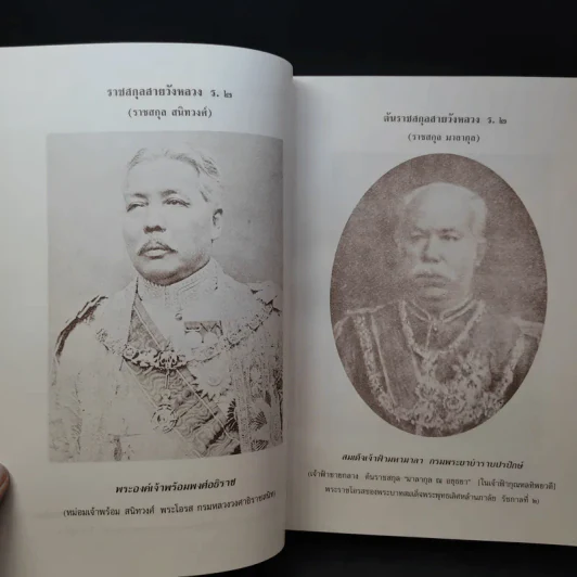 ราชสกุลจักรีวงศ์และราชสกุลสมเด็จพระเจ้าตากสินมหาราช - ธำรงศักดิ์ อายุวัฒนะ รูปที่ 20