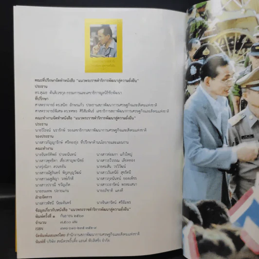 แนวพระราชดำริ การพัฒนาสู่ความยั่งยืน รูปที่ 12