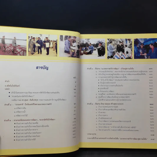 แนวพระราชดำริ การพัฒนาสู่ความยั่งยืน รูปที่ 8