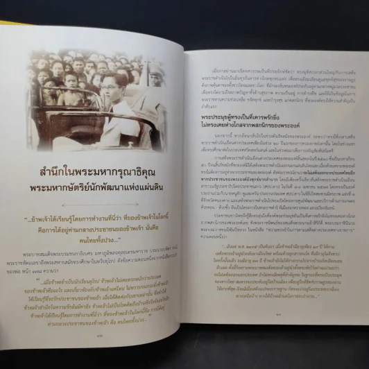แนวพระราชดำริ การพัฒนาสู่ความยั่งยืน รูปที่ 10