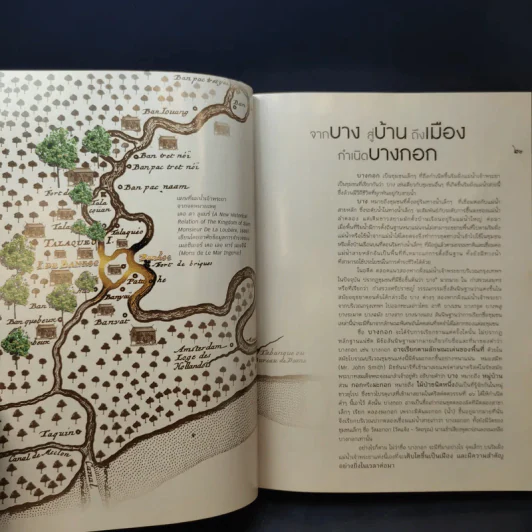 กรุงเทพฯบนฝั่งธารแห่งวัฒนธรรม รูปที่ 13