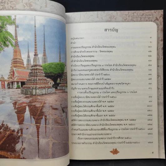 ฉลองเปรียญวัดโพธิ์ 2560 รูปที่ 9
