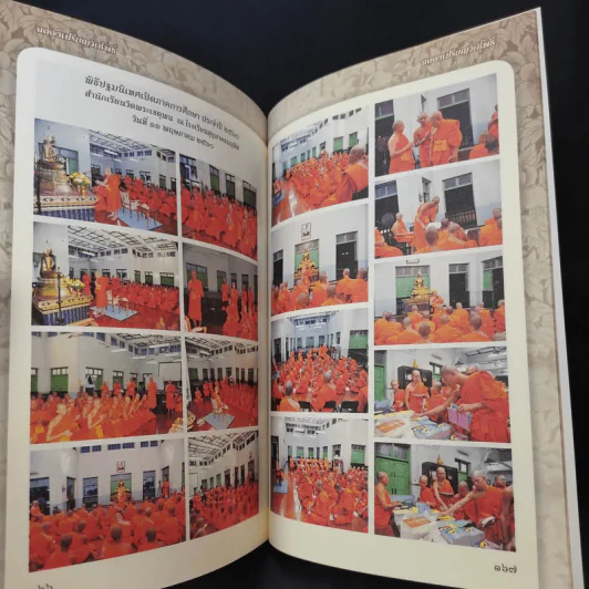 ฉลองเปรียญวัดโพธิ์ 2560 รูปที่ 10