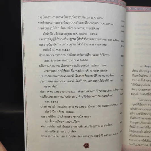 ฉลองเปรียญวัดโพธิ์ 2561 รูปที่ 10