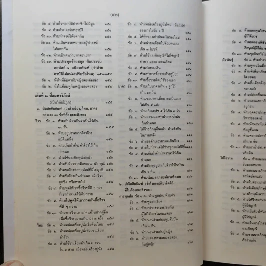 พระไตรปิฎก ฉบับสำหรับประชาชน ย่อความจากพระไตรปิฎกฉบับภาษาบาลี 45 เล่ม รูปที่ 14