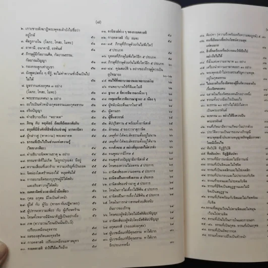 พระไตรปิฎก ฉบับสำหรับประชาชน ย่อความจากพระไตรปิฎกฉบับภาษาบาลี 45 เล่ม รูปที่ 12