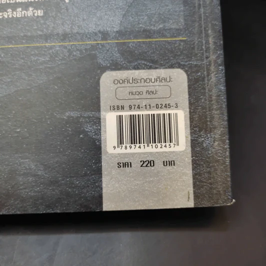 องค์ประกอบศิลปะ - ฉัตร์ชัย อรรถปักษ์ รูปที่ 14