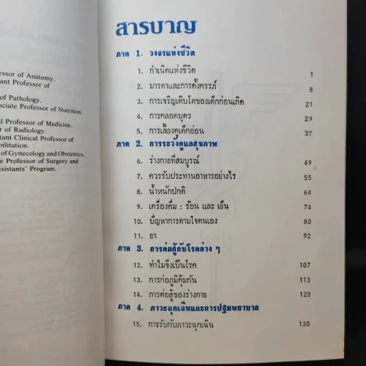 แพทย์ในบ้าน เล่ม 1-3 - แฮโรลด์ ไชรร็อด M.D. รูปที่ 9