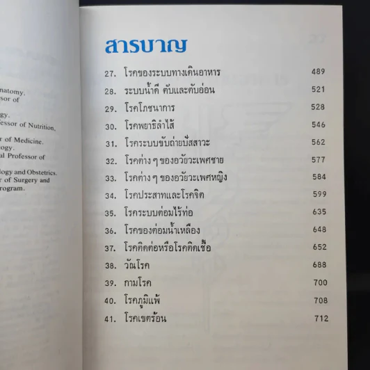 แพทย์ในบ้าน เล่ม 1-3 - แฮโรลด์ ไชรร็อด M.D. รูปที่ 11