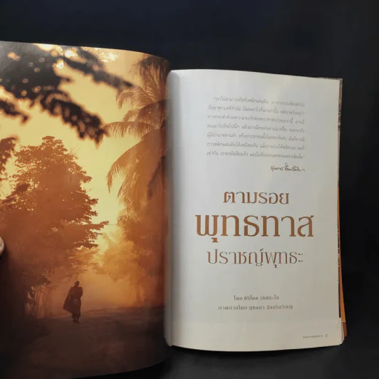 National Geographic พฤษภาคม 2549 ตามรอยพุทธทาส รูปที่ 12