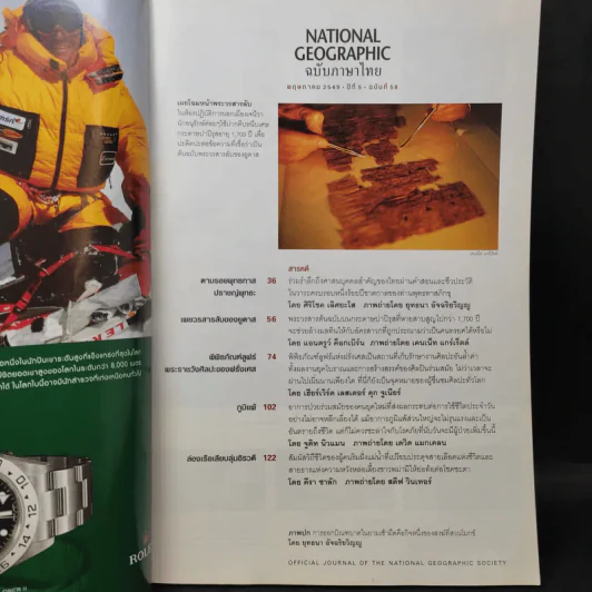 National Geographic พฤษภาคม 2549 ตามรอยพุทธทาส รูปที่ 10