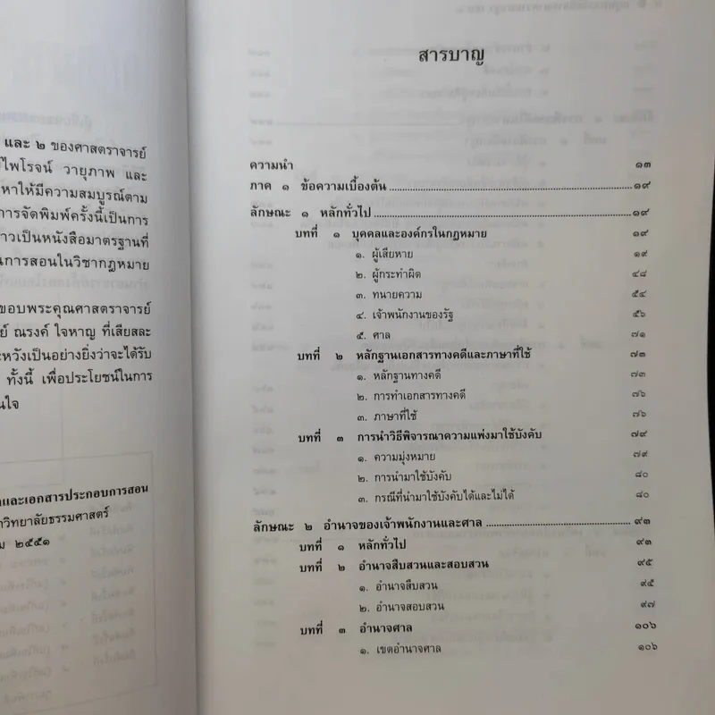 กฎหมายวิธีพิจารณาความอาญา เล่ม 1 - ศาสตราจารย์คนึง ฦๅไชย รูปที่ 11