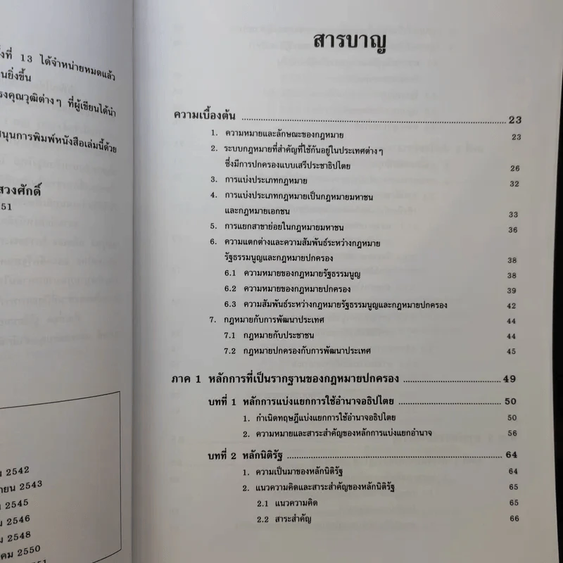 คำอธิบายกฎหมายปกครอง - ดร.ชาญชัย แสวงศักดิ์ รูปที่ 11