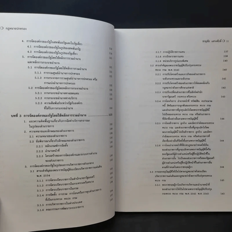 คำอธิบายกฎหมายปกครอง - ดร.ชาญชัย แสวงศักดิ์ รูปที่ 13