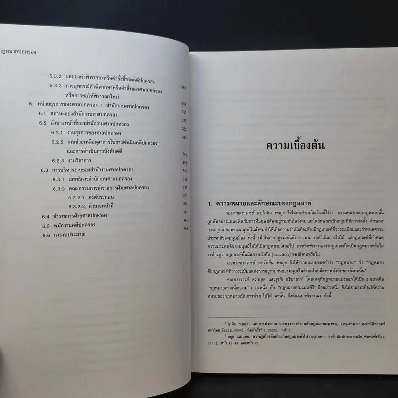 คำอธิบายกฎหมายปกครอง - ดร.ชาญชัย แสวงศักดิ์ รูปที่ 19