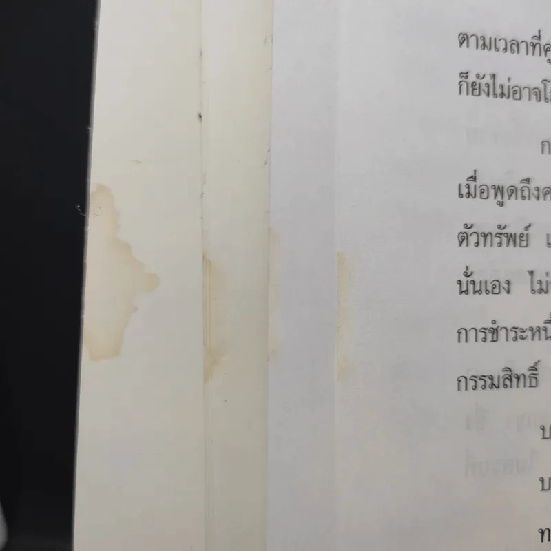 คำอธิบายประมวลกฎหมายแพ่งและพาณิชย์ ซื้อขาย, แลกเปลี่ยน, ให้ - วิษณุ เครืองาม รูปที่ 13