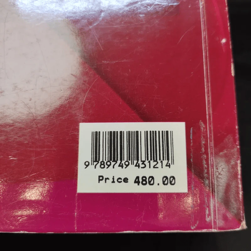 คำอธิบายกฎหมายอาญา เล่ม 1 - ดร.เกียรติขจร วัจนะสวัสดิ์ รูปที่ 15