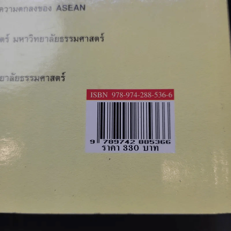 ตัวแทนนายหน้า Agency-Brokerage - ศาสตราจารย์ดร.ไผทชิต เอกจริยกร รูปที่ 18