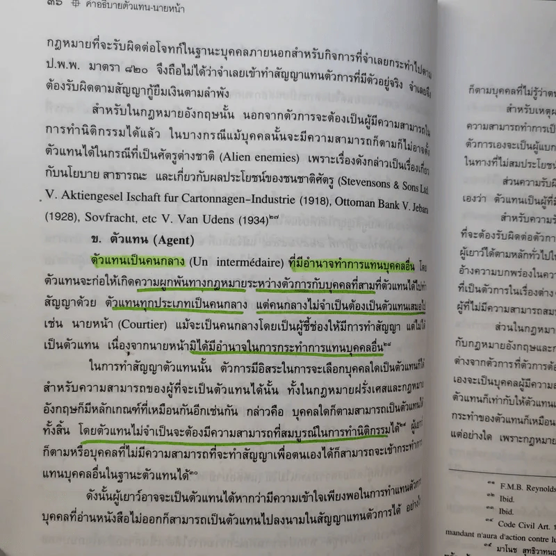 ตัวแทนนายหน้า Agency-Brokerage - ศาสตราจารย์ดร.ไผทชิต เอกจริยกร รูปที่ 17