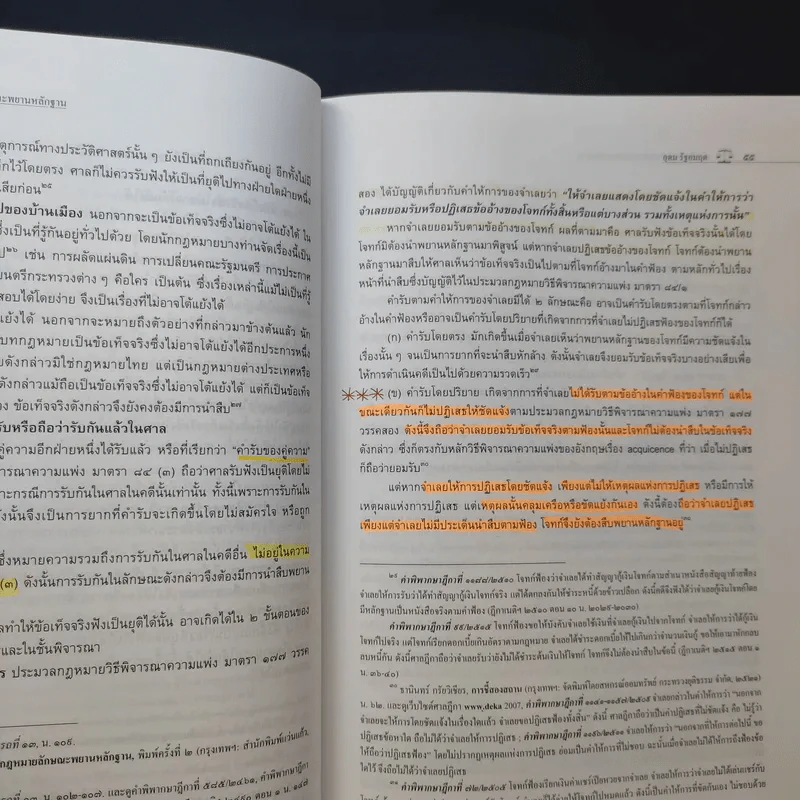คำอธิบายกฎหมายลักษณะพยานลักษณะ - รองศาสตราจารย์ ดร.อุดม รัฐอมฤต รูปที่ 18
