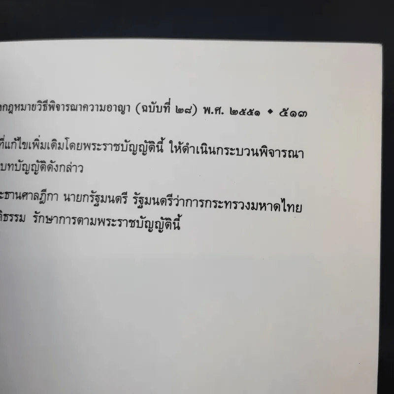 กฎหมายลักษณะพยานหลักฐาน - จรัญ ภักดีธนากุล รูปที่ 15