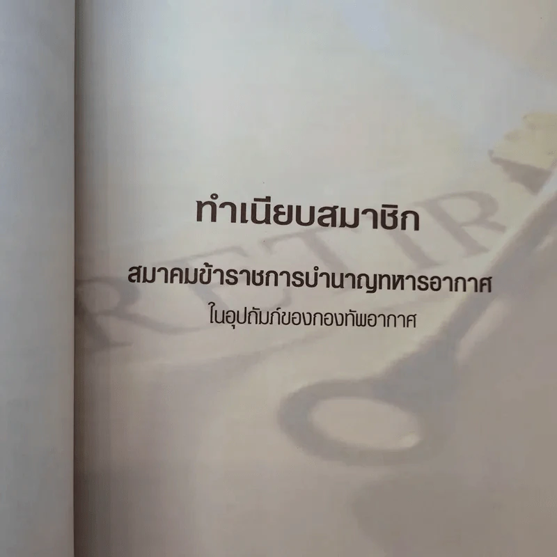 22 ปี สมาคมข้าราชการบำนาญทหารอากาศในอุปถัมภ์ของกองทัพอากาศ พ.ศ.2556 รูปที่ 11