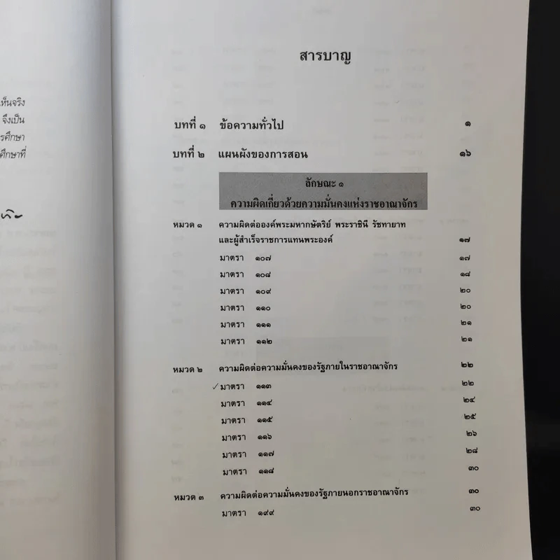 กฎหมายอาญา ภาค 2-3 - ศาสตราจารย์ ดร.หยุด แสงอุทัย รูปที่ 11