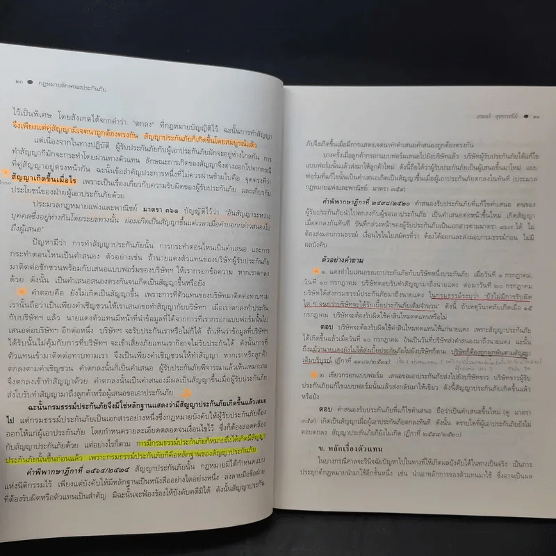 คำอธิบายกฎหมายลักษณะประกันภัย ศึกษาแบบเรียงมาตรา - รองศาสตราจารย์สรพลจ์ สุขทรรศนีย์ รูปที่ 14