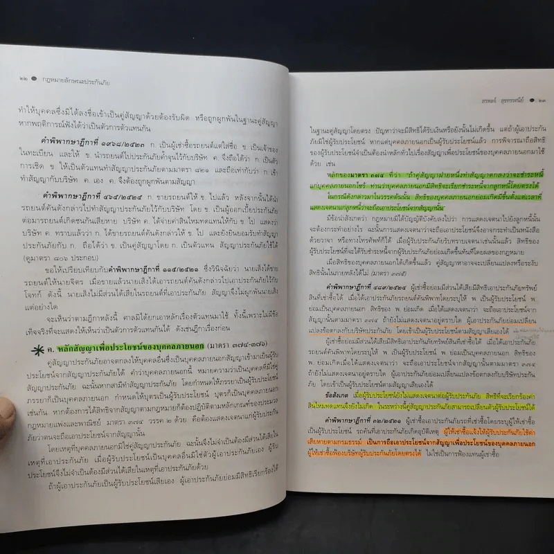 คำอธิบายกฎหมายลักษณะประกันภัย ศึกษาแบบเรียงมาตรา - รองศาสตราจารย์สรพลจ์ สุขทรรศนีย์ รูปที่ 15