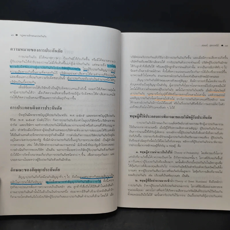คำอธิบายกฎหมายลักษณะประกันภัย ศึกษาแบบเรียงมาตรา - รองศาสตราจารย์สรพลจ์ สุขทรรศนีย์ รูปที่ 12
