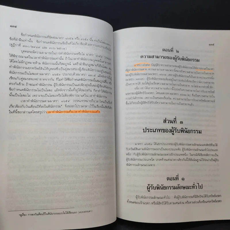 คำอธิบายประมวลกฎหมายแพ่งและพาณิชย์ว่าด้วยมรดก - เพรียบ หุตางกูร รูปที่ 20