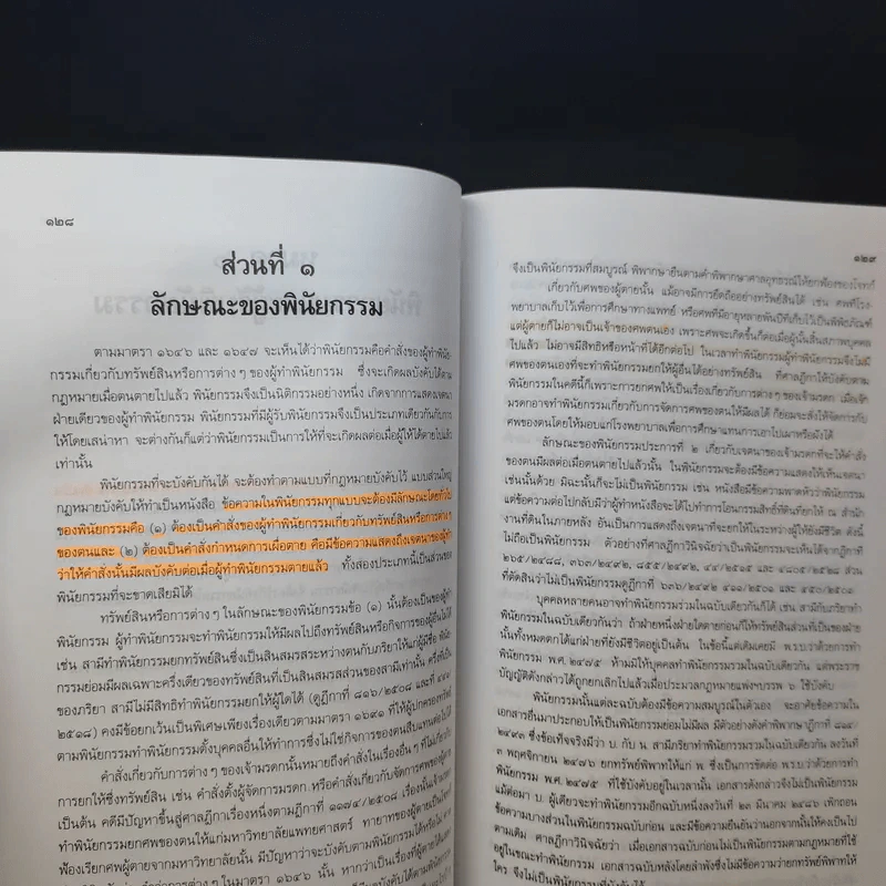 คำอธิบายประมวลกฎหมายแพ่งและพาณิชย์ว่าด้วยมรดก - เพรียบ หุตางกูร รูปที่ 17