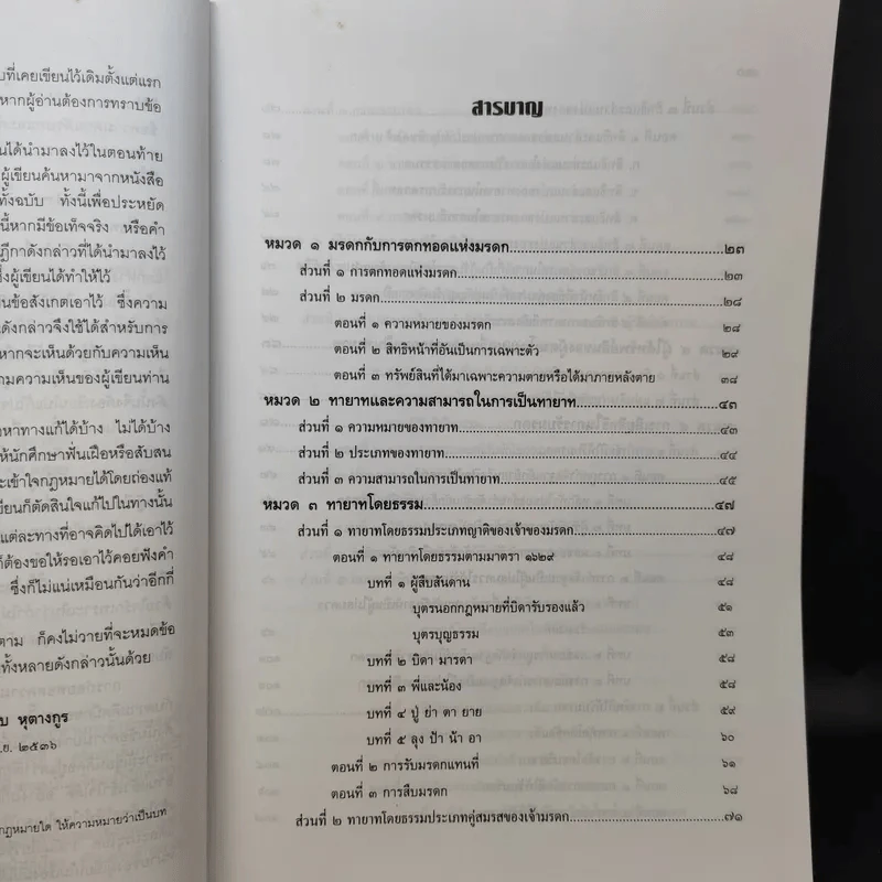 คำอธิบายประมวลกฎหมายแพ่งและพาณิชย์ว่าด้วยมรดก - เพรียบ หุตางกูร รูปที่ 11