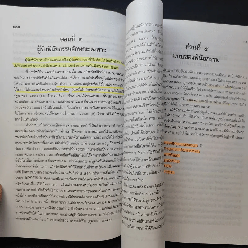 คำอธิบายประมวลกฎหมายแพ่งและพาณิชย์ว่าด้วยมรดก - เพรียบ หุตางกูร รูปที่ 21