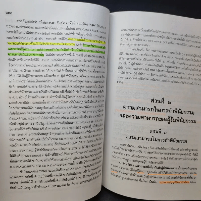 คำอธิบายประมวลกฎหมายแพ่งและพาณิชย์ว่าด้วยมรดก - เพรียบ หุตางกูร รูปที่ 18