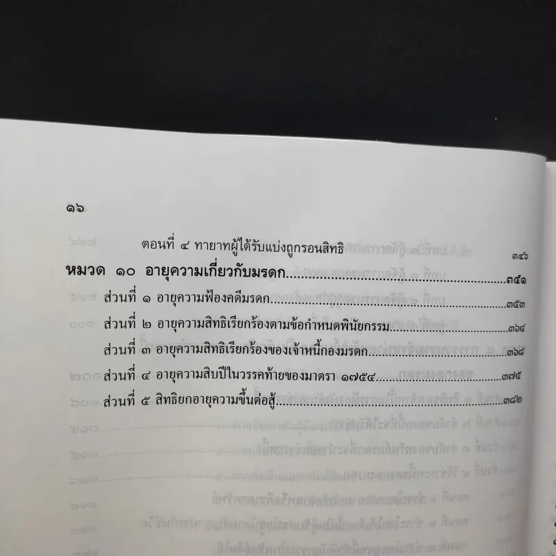 คำอธิบายประมวลกฎหมายแพ่งและพาณิชย์ว่าด้วยมรดก - เพรียบ หุตางกูร รูปที่ 15