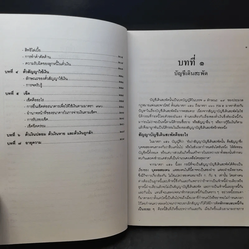 คำอธิบายตั๋วเงิน บัญชีเดินสะพัด - ประทีป เฉลิมภัทรกุล รูปที่ 9
