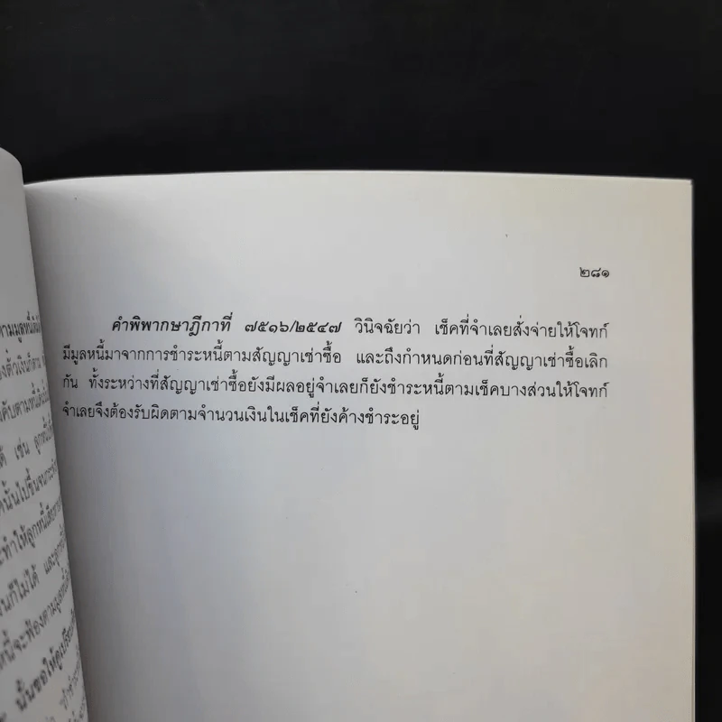 คำอธิบายตั๋วเงิน บัญชีเดินสะพัด - ประทีป เฉลิมภัทรกุล รูปที่ 10