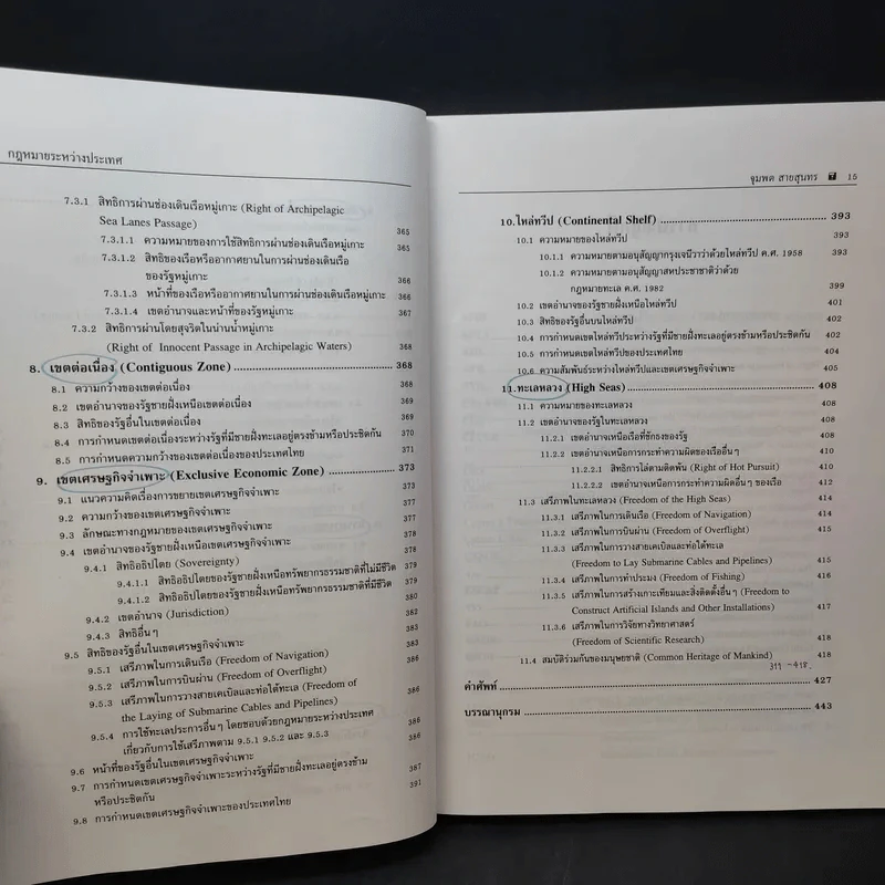 กฎหมายระหว่างประเทศ เล่ม 1-2 - ศาสตราจารย์ ดร.จุมพต สายสุนทร รูปที่ 14