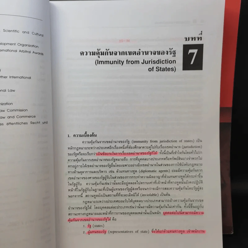 กฎหมายระหว่างประเทศ เล่ม 1-2 - ศาสตราจารย์ ดร.จุมพต สายสุนทร รูปที่ 21