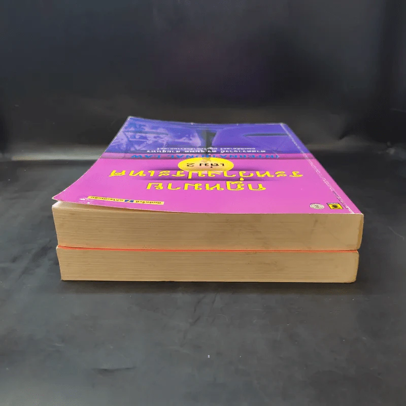 กฎหมายระหว่างประเทศ เล่ม 1-2 - ศาสตราจารย์ ดร.จุมพต สายสุนทร รูปที่ 6