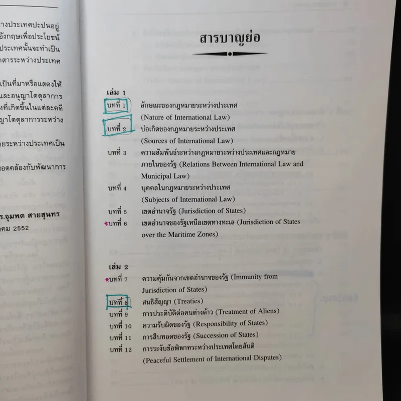 กฎหมายระหว่างประเทศ เล่ม 1-2 - ศาสตราจารย์ ดร.จุมพต สายสุนทร รูปที่ 10