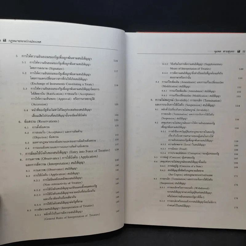 กฎหมายระหว่างประเทศ เล่ม 1-2 - ศาสตราจารย์ ดร.จุมพต สายสุนทร รูปที่ 17